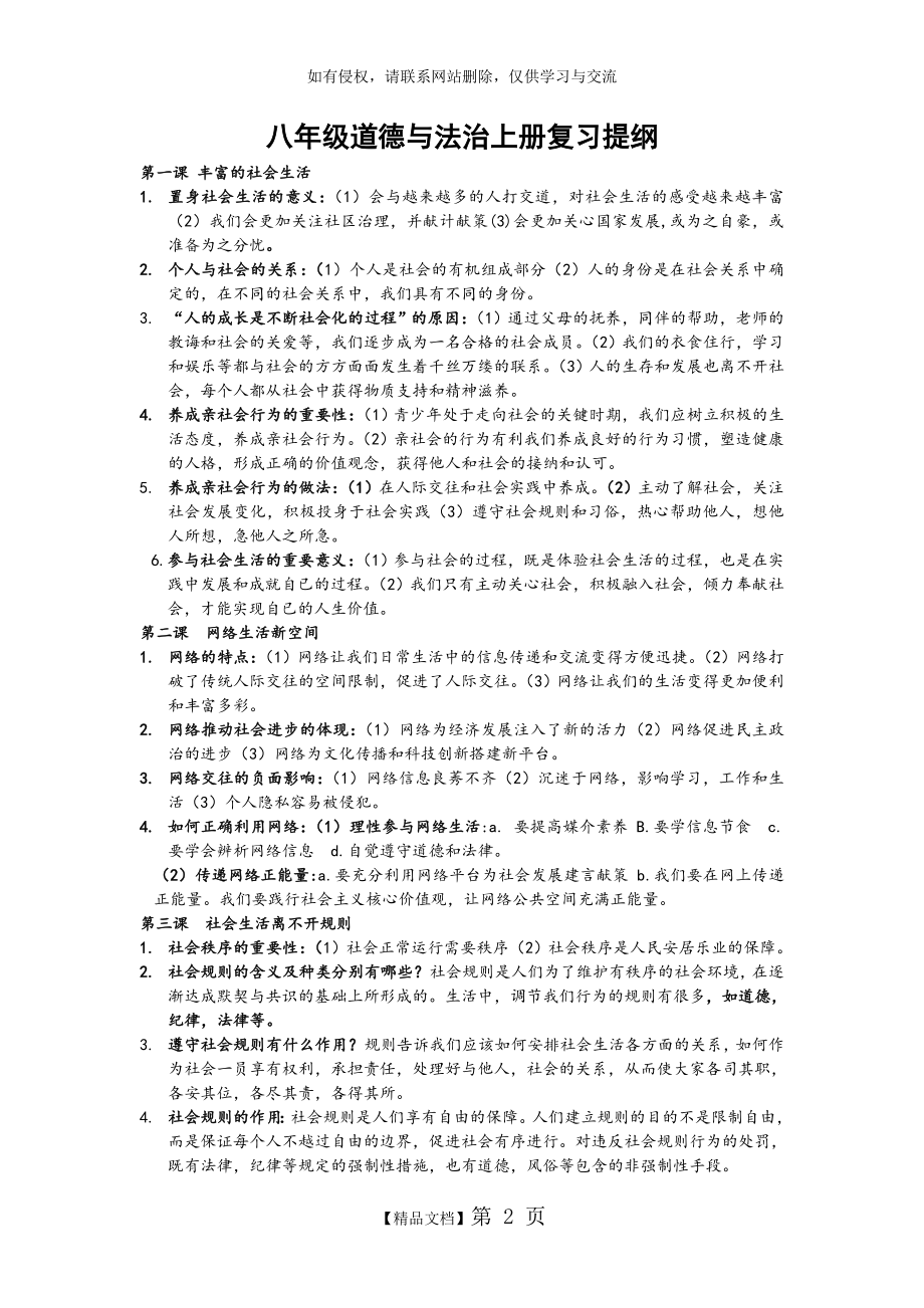 部编版八年级上册道德与法治复习提纲.doc_第2页