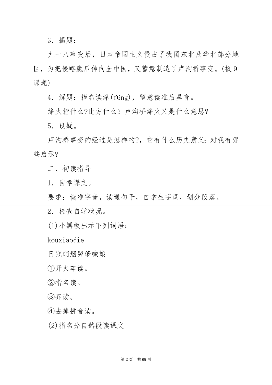 《卢沟桥烽火》教学设计之二.docx_第2页