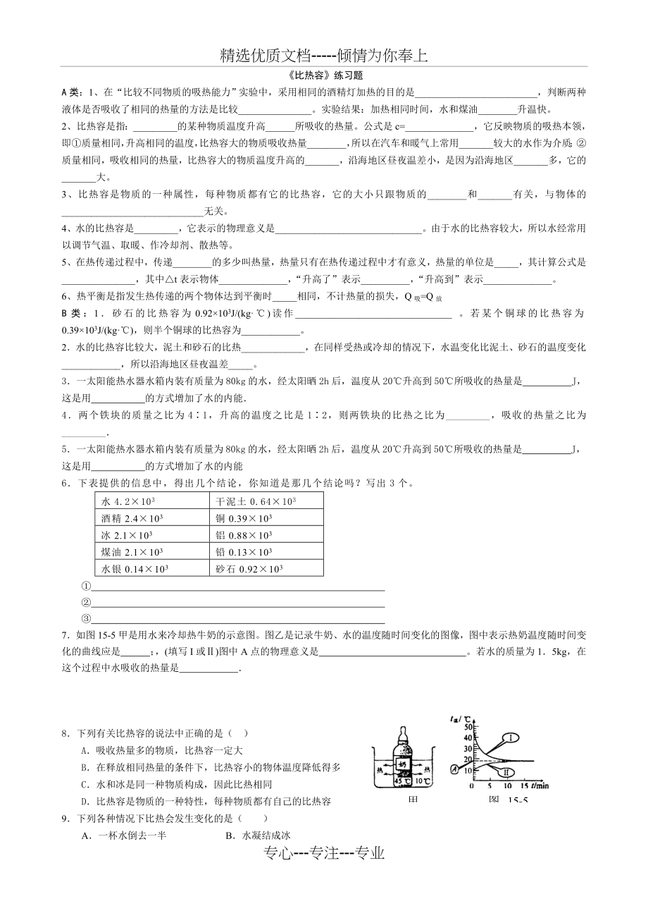 比热容练习题(共4页).doc_第1页