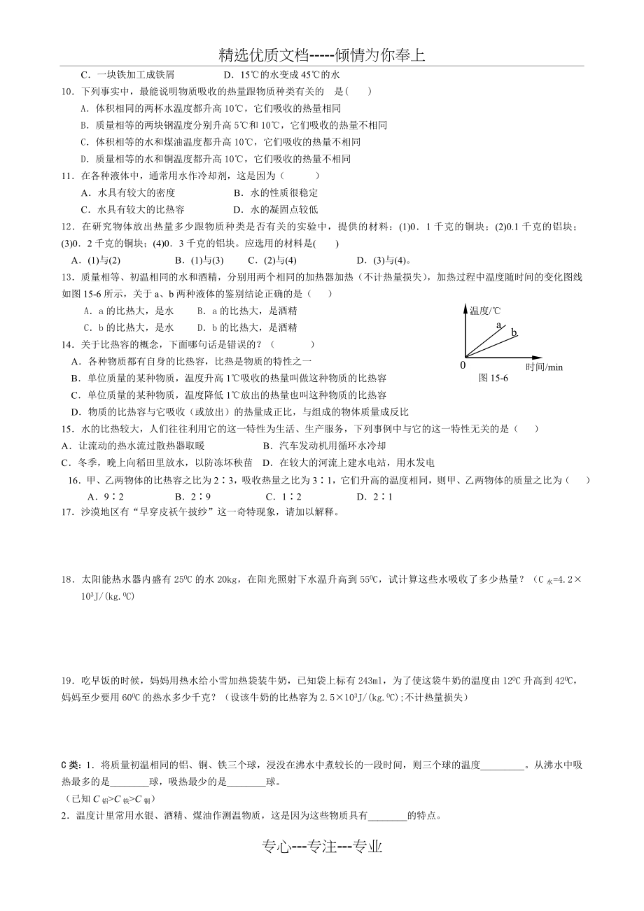 比热容练习题(共4页).doc_第2页