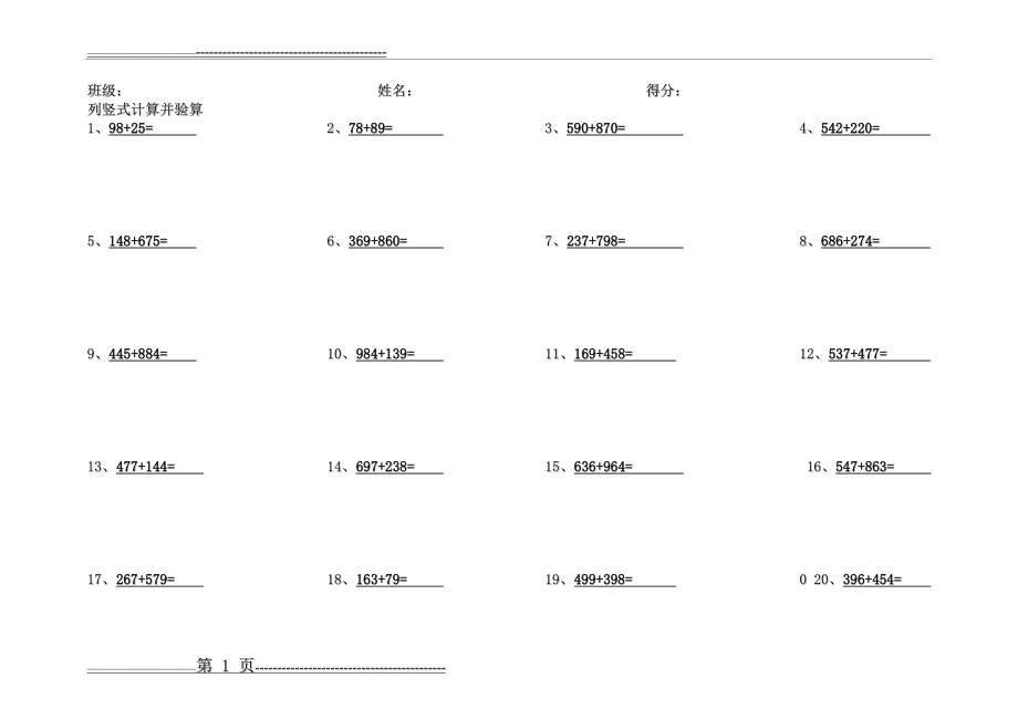 人教版三年级上册数学《万以内的加法和减法》练习题50道(2页).doc_第1页