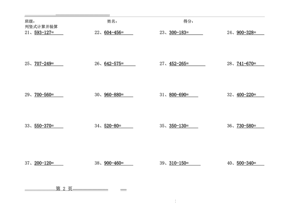 人教版三年级上册数学《万以内的加法和减法》练习题50道(2页).doc_第2页