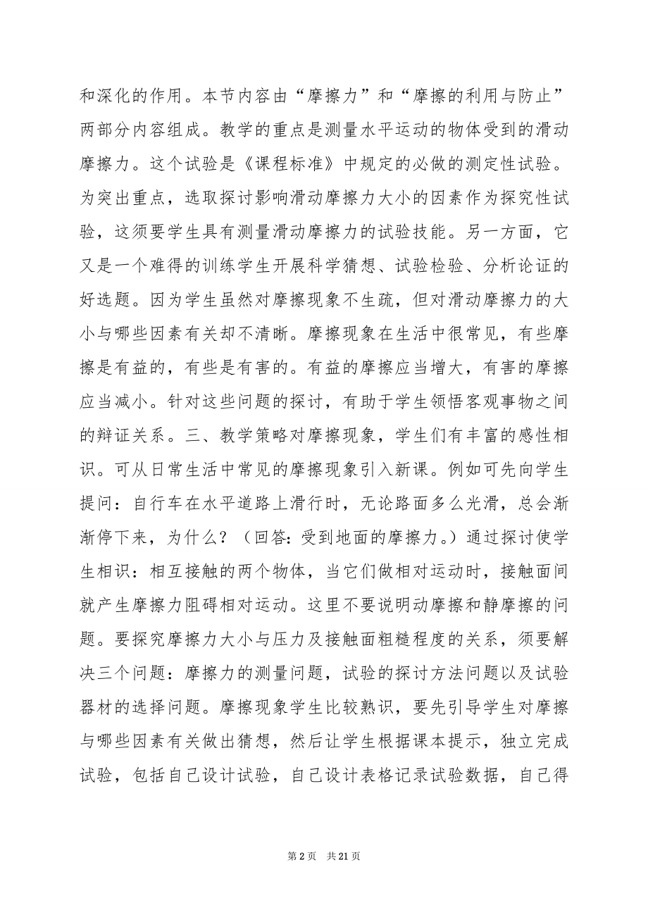 八年级物理下册《摩擦力》教案分析.docx_第2页