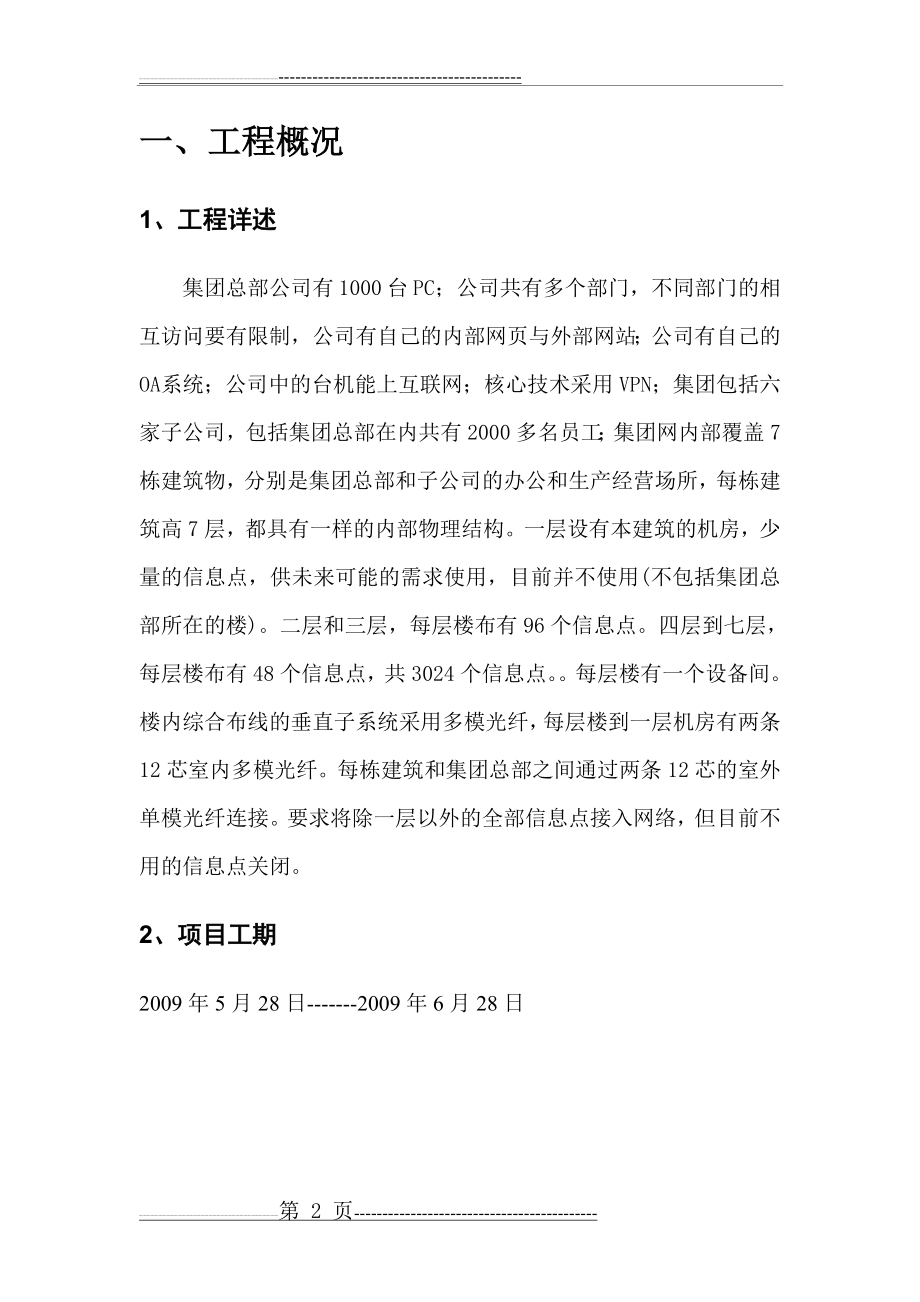 中小型公司企业网络设计方案(16页).doc_第2页