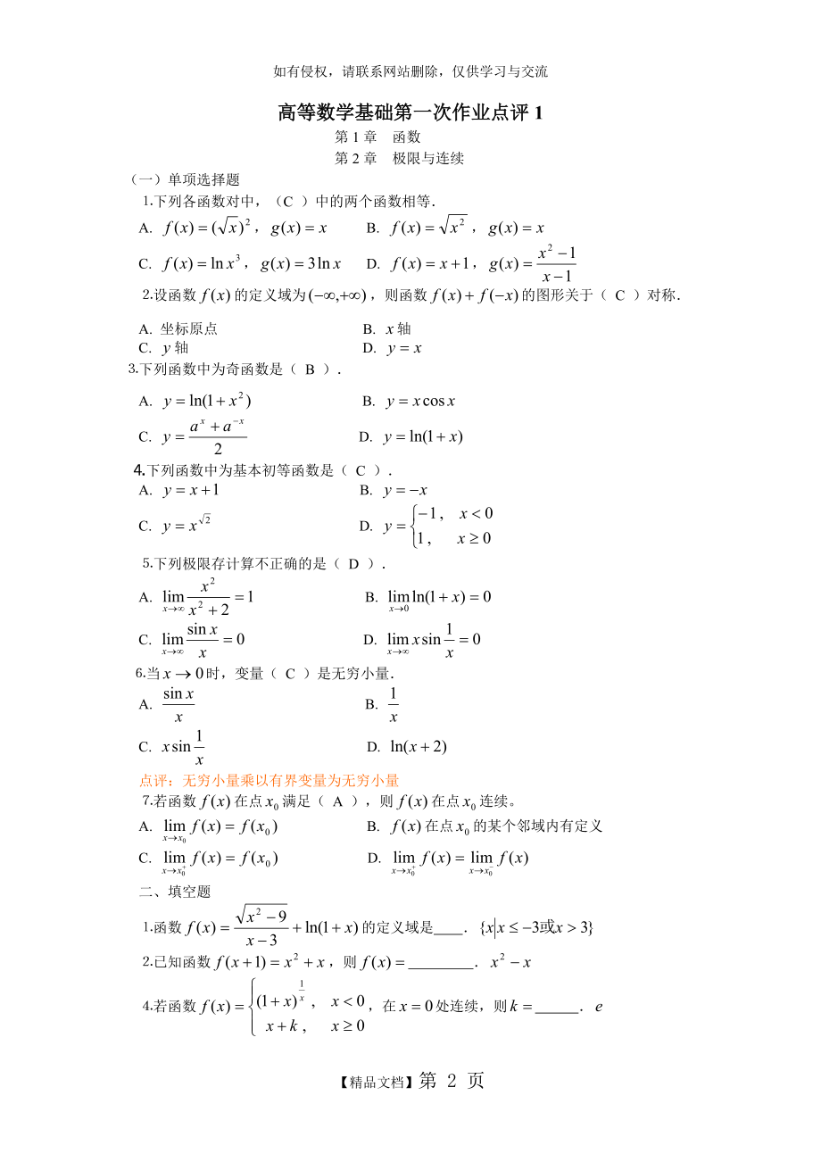 高等数学基础作业答案.doc_第2页