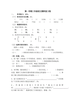 沪教版三年级上期末试卷.doc