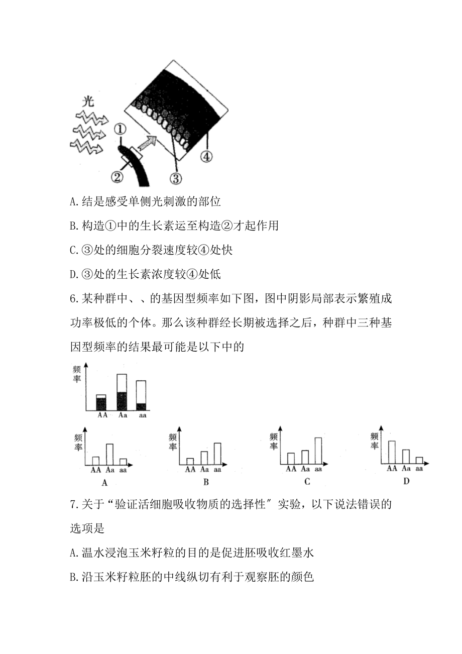 2018年杭州高二年级教学质量检测生物试题卷.docx_第2页