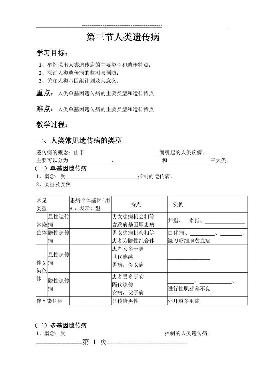 人类遗传病导学案 高端(5页).doc_第1页