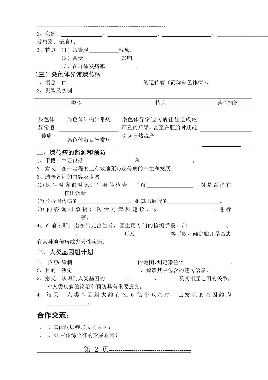 人类遗传病导学案 高端(5页).doc_第2页