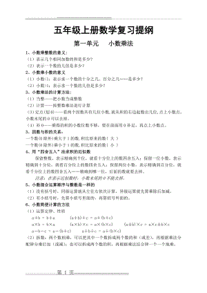 五年级上册数学复习提纲(6页).doc