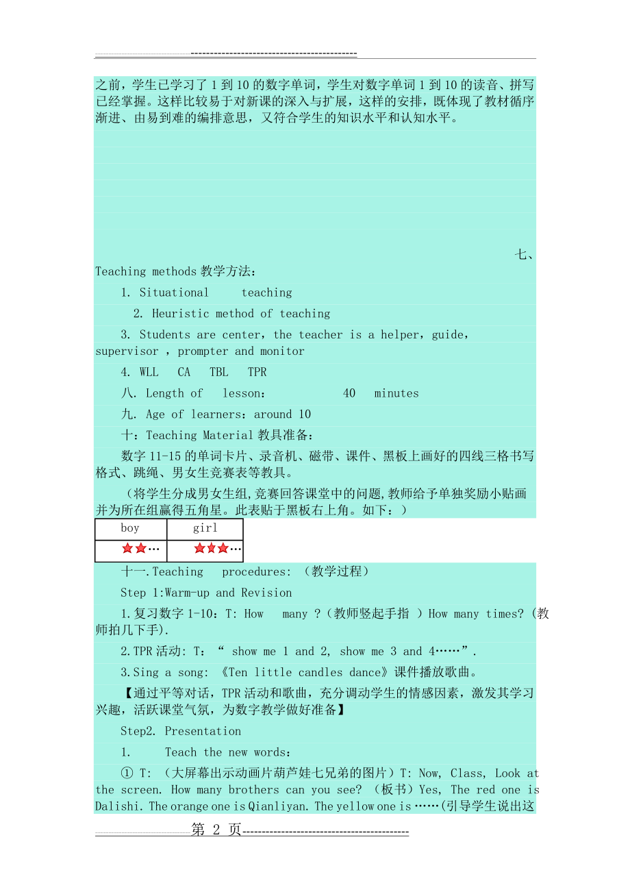 人教版小学英语PEP三年级下册unit 6 How many 教学设计(5页).doc_第2页