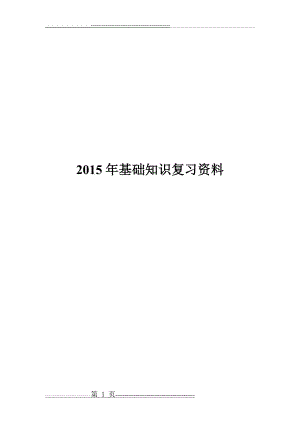 全国造价员考试基础知识汇总(73页).doc