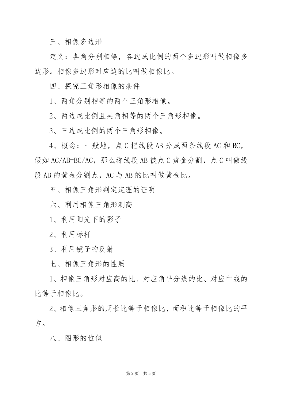 九年级数学上册知识点（新北师大版）.docx_第2页