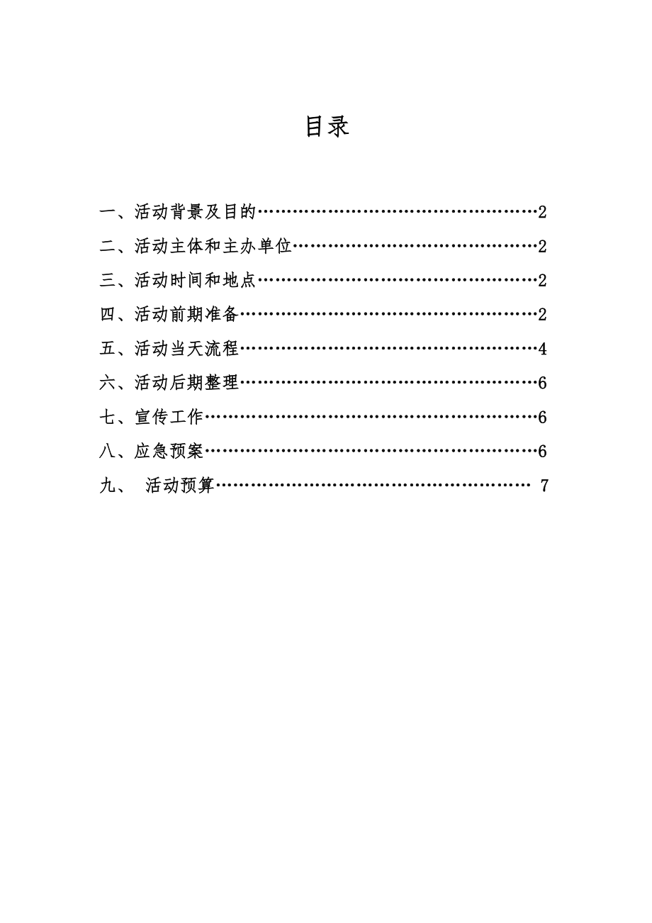 大学四六级模拟考试活动策划.docx_第2页