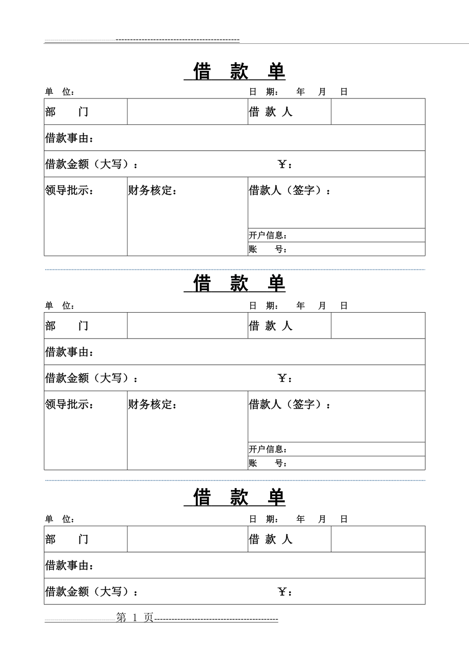 借款单word模板(2页).doc_第1页