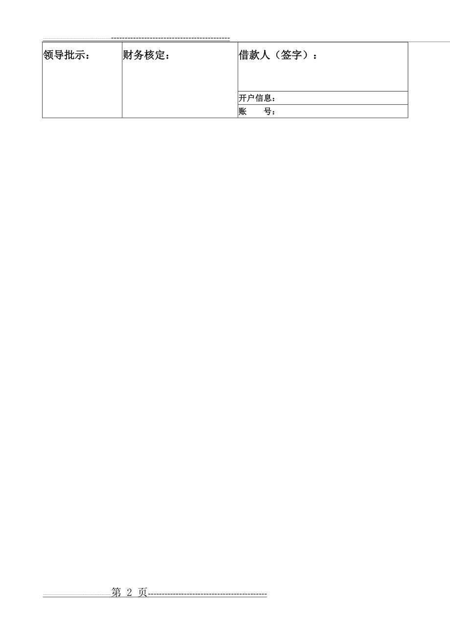 借款单word模板(2页).doc_第2页