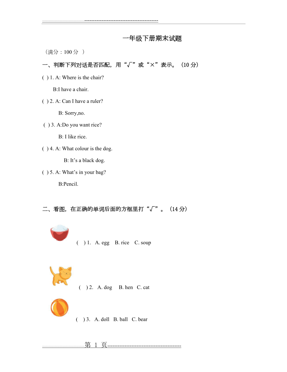 人教新起点一年级下册英语期末试题(5页).doc_第1页