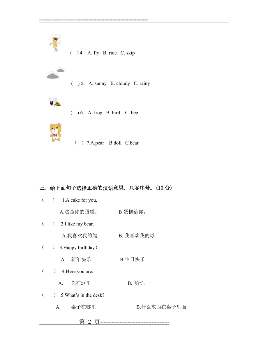 人教新起点一年级下册英语期末试题(5页).doc_第2页