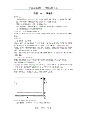 二次函数教案(全)(共22页).doc