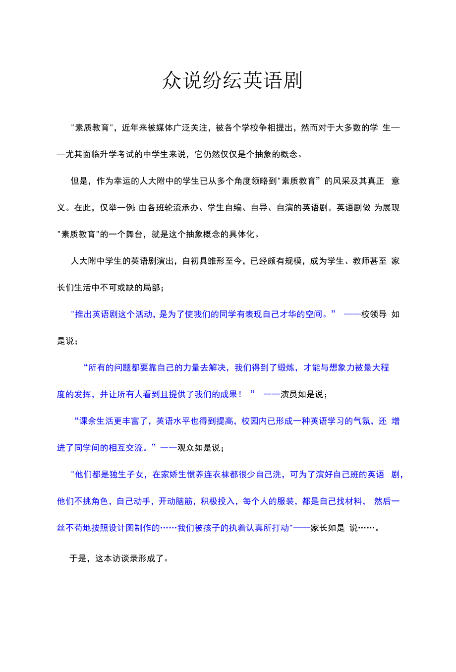 众说纷纭英语剧.docx_第1页