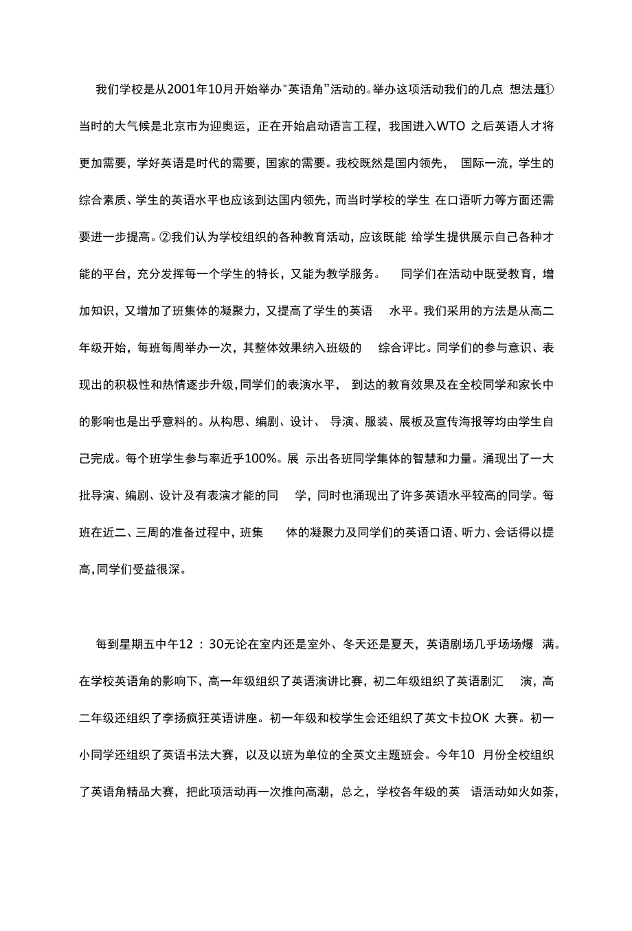 众说纷纭英语剧.docx_第2页