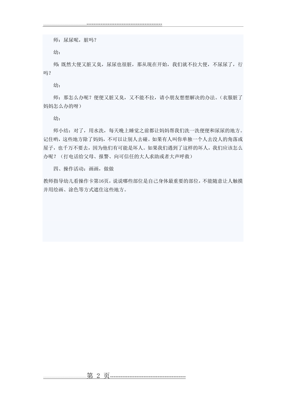 中班健康教案：我爱我身体(2页).doc_第2页