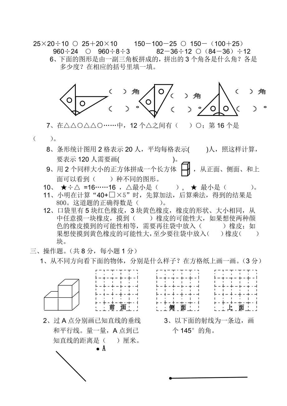 新苏教版四年级数学上册最新期末考试卷.doc_第2页