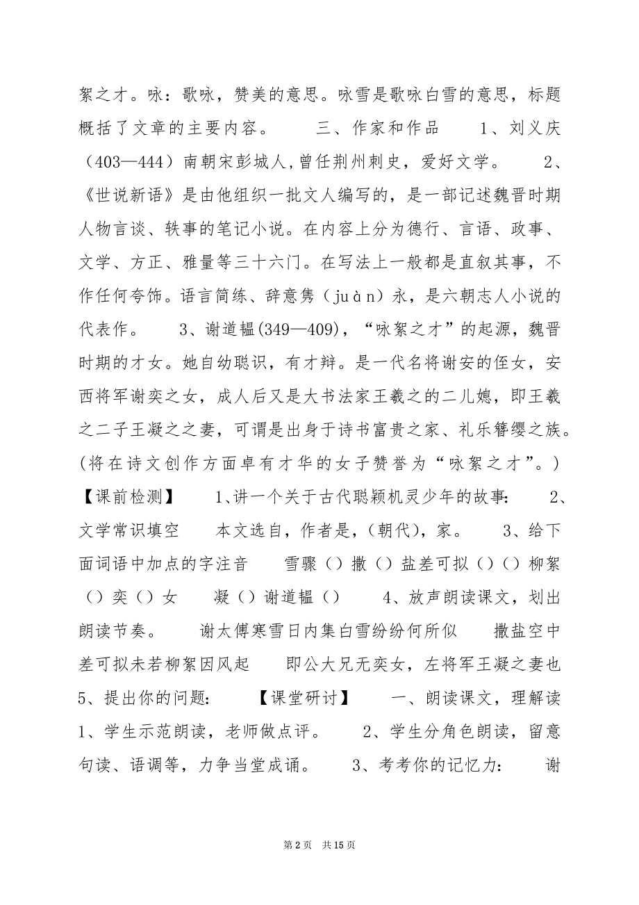 初一语文上册《世说新语》两则课文复习资料整理.docx_第2页