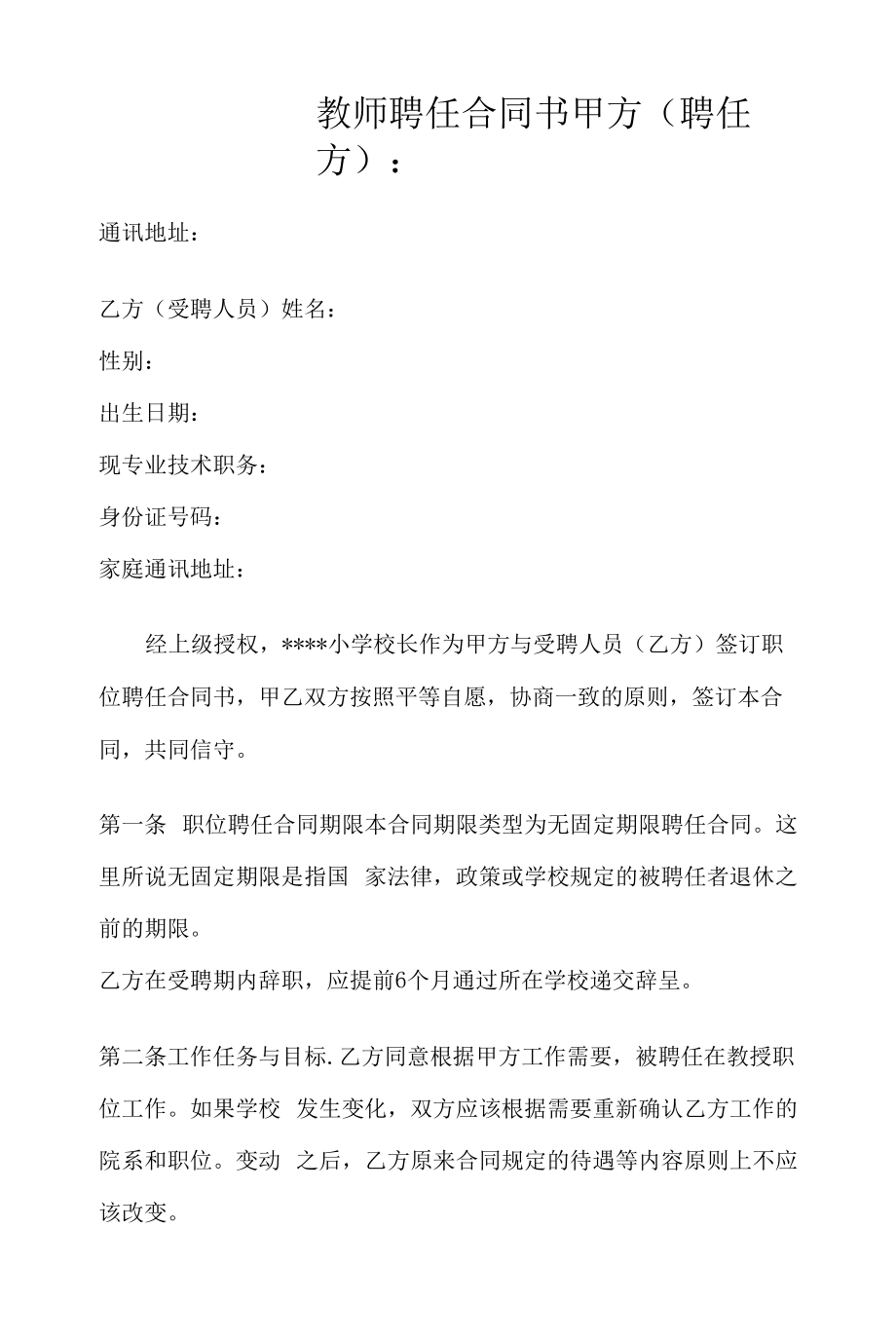 教师聘任合同书 - 副本.docx_第1页