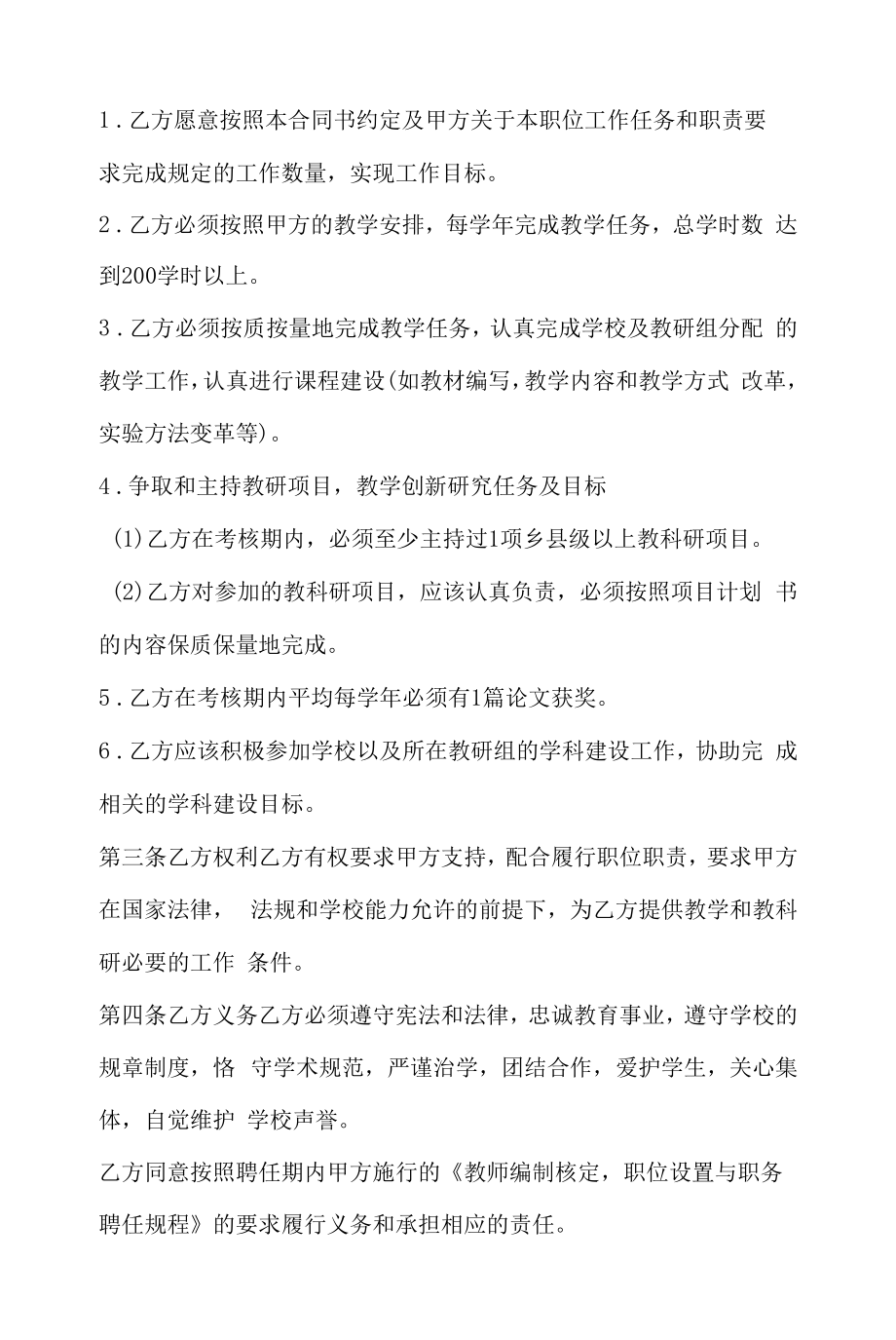 教师聘任合同书 - 副本.docx_第2页