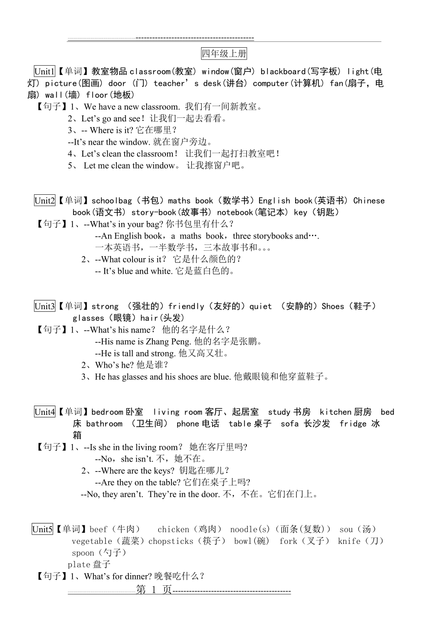 人教版小学英语四年级上册单词句子总结(2页).doc_第1页