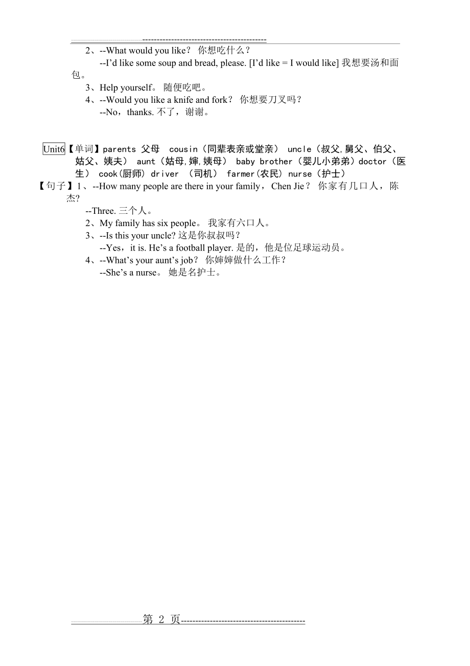 人教版小学英语四年级上册单词句子总结(2页).doc_第2页