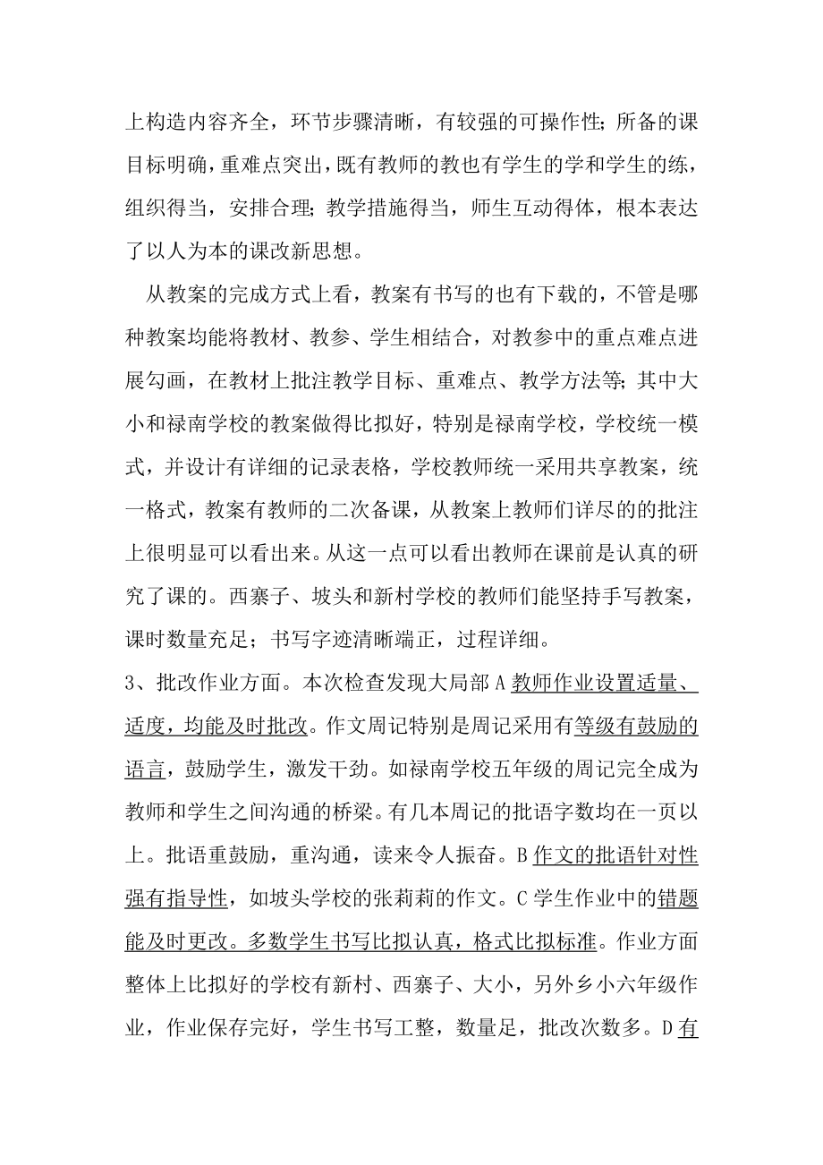 中心校教学常规检查总结.doc_第2页