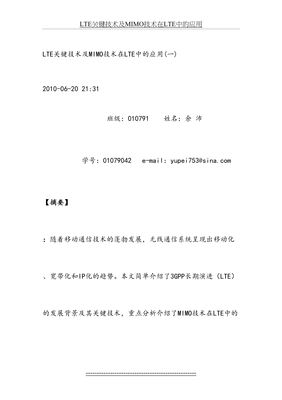 最新LTE关键技术及MIMO技术在LTE中的应用.doc_第2页