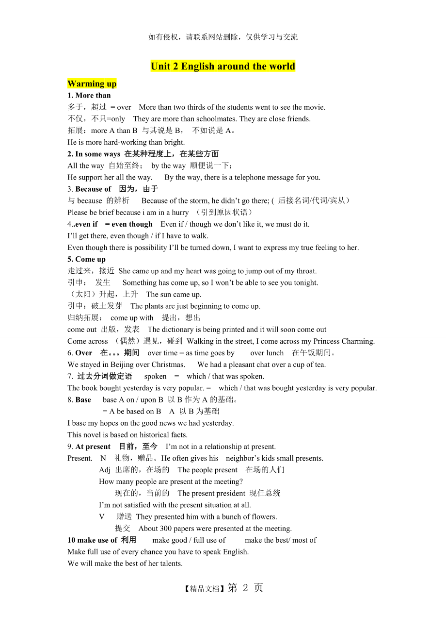 高中英语必修一Unit2 English around the world 知识点.doc_第2页