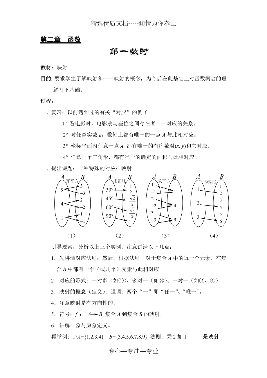 人教版高中数学《函数》全部教案(共62页).doc_第1页