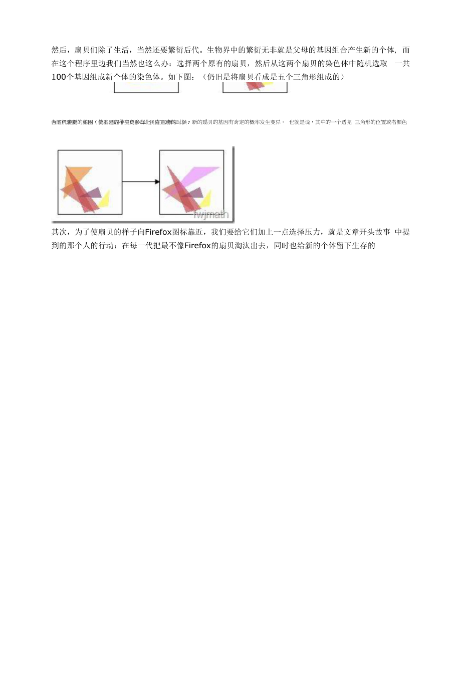 遗传算法故事1.docx_第2页