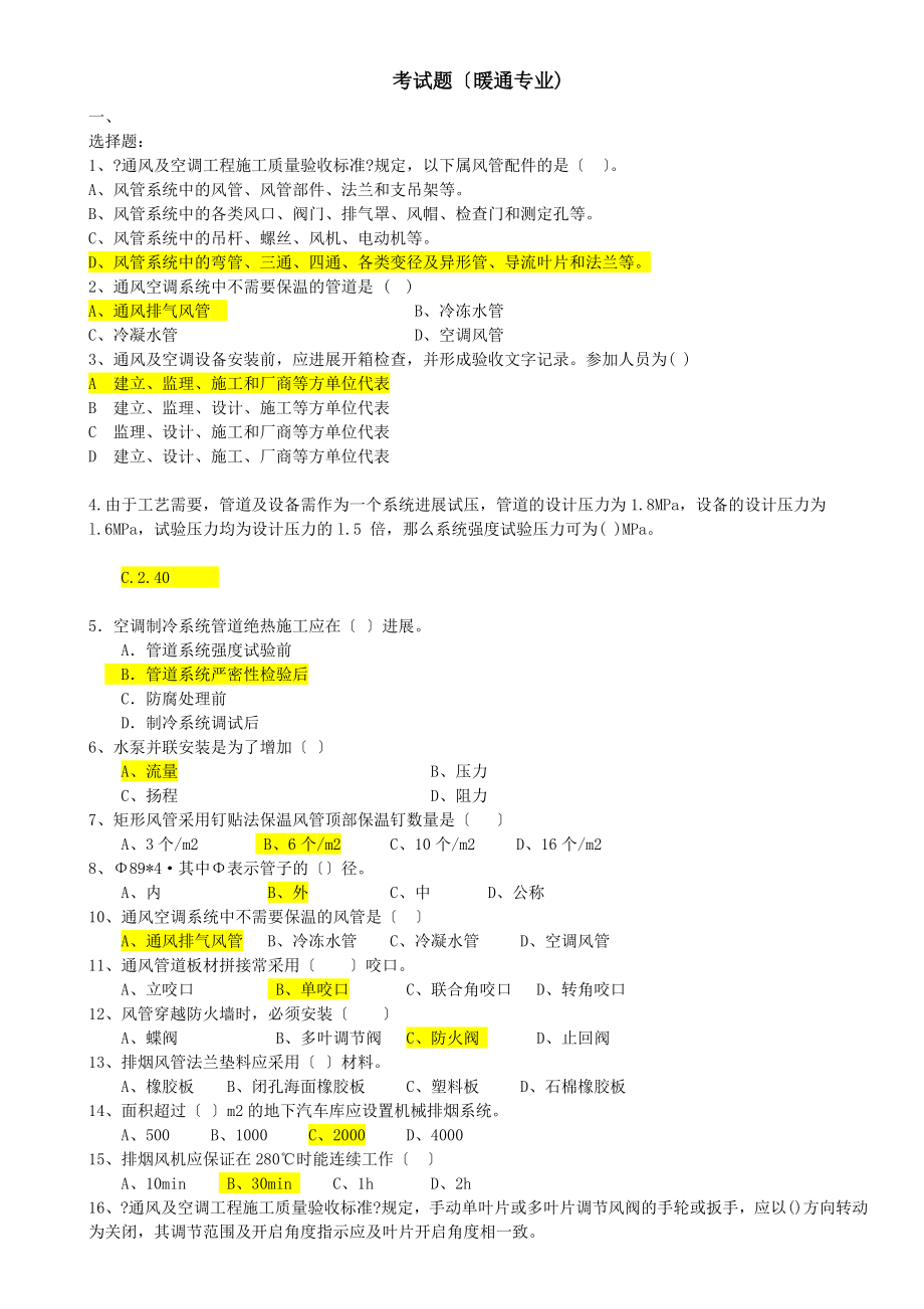 暖通专业考试题讲解.docx_第1页