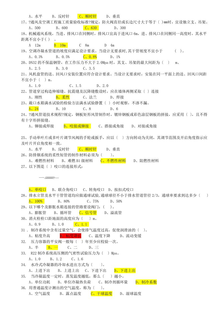 暖通专业考试题讲解.docx_第2页