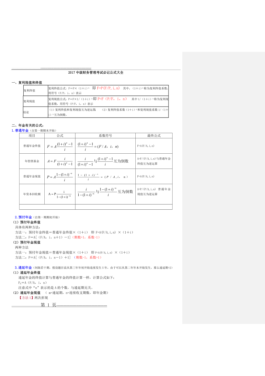 中级财务管理知识总结(10页).doc_第1页