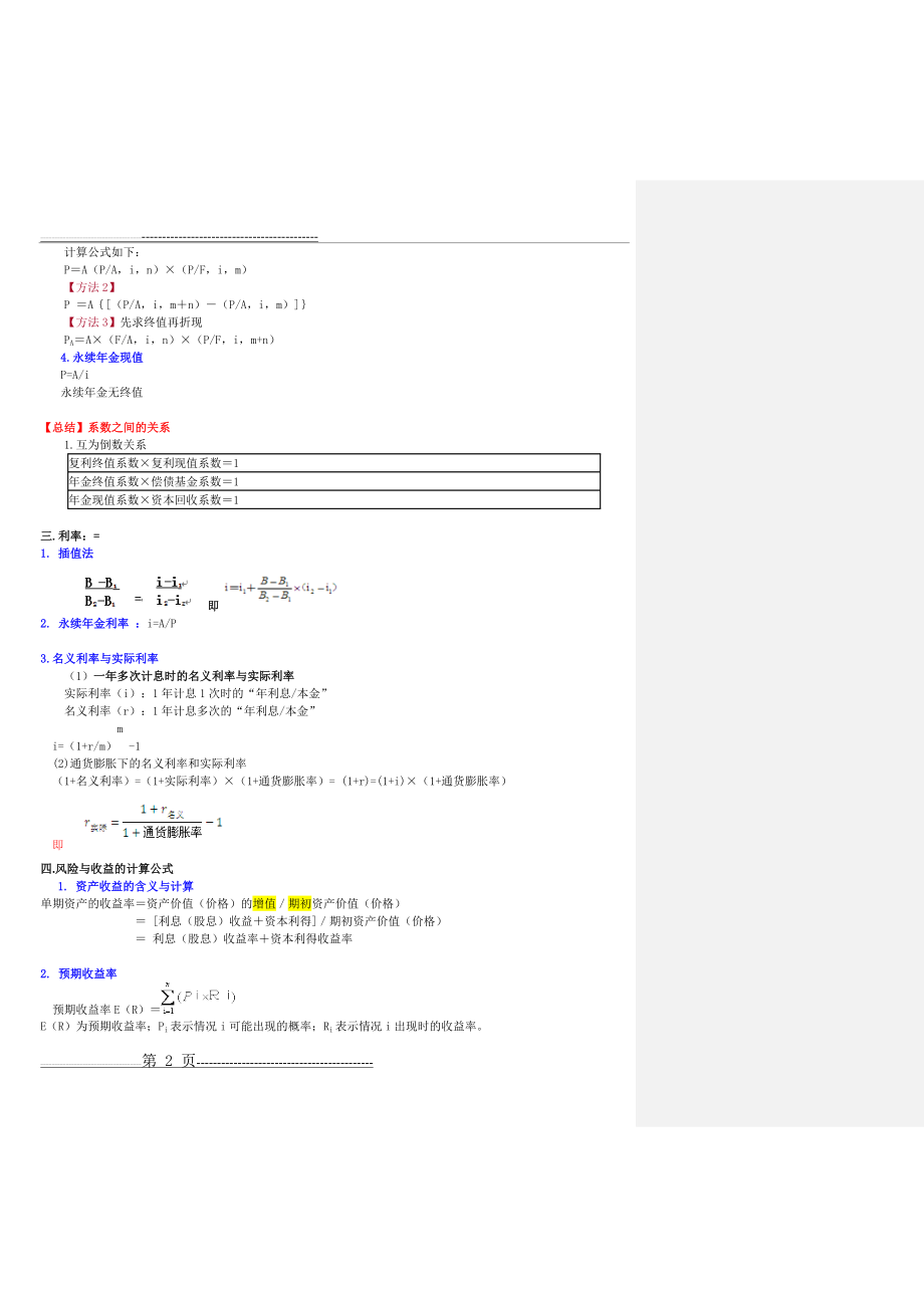 中级财务管理知识总结(10页).doc_第2页