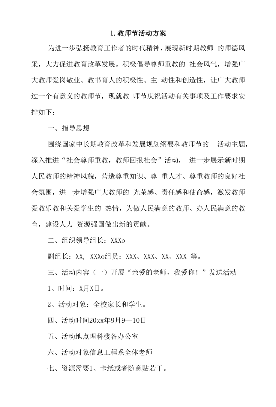 教师节活动方案4篇.docx_第1页