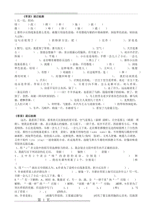 五年级语文下册第一单元检测单(9页).doc