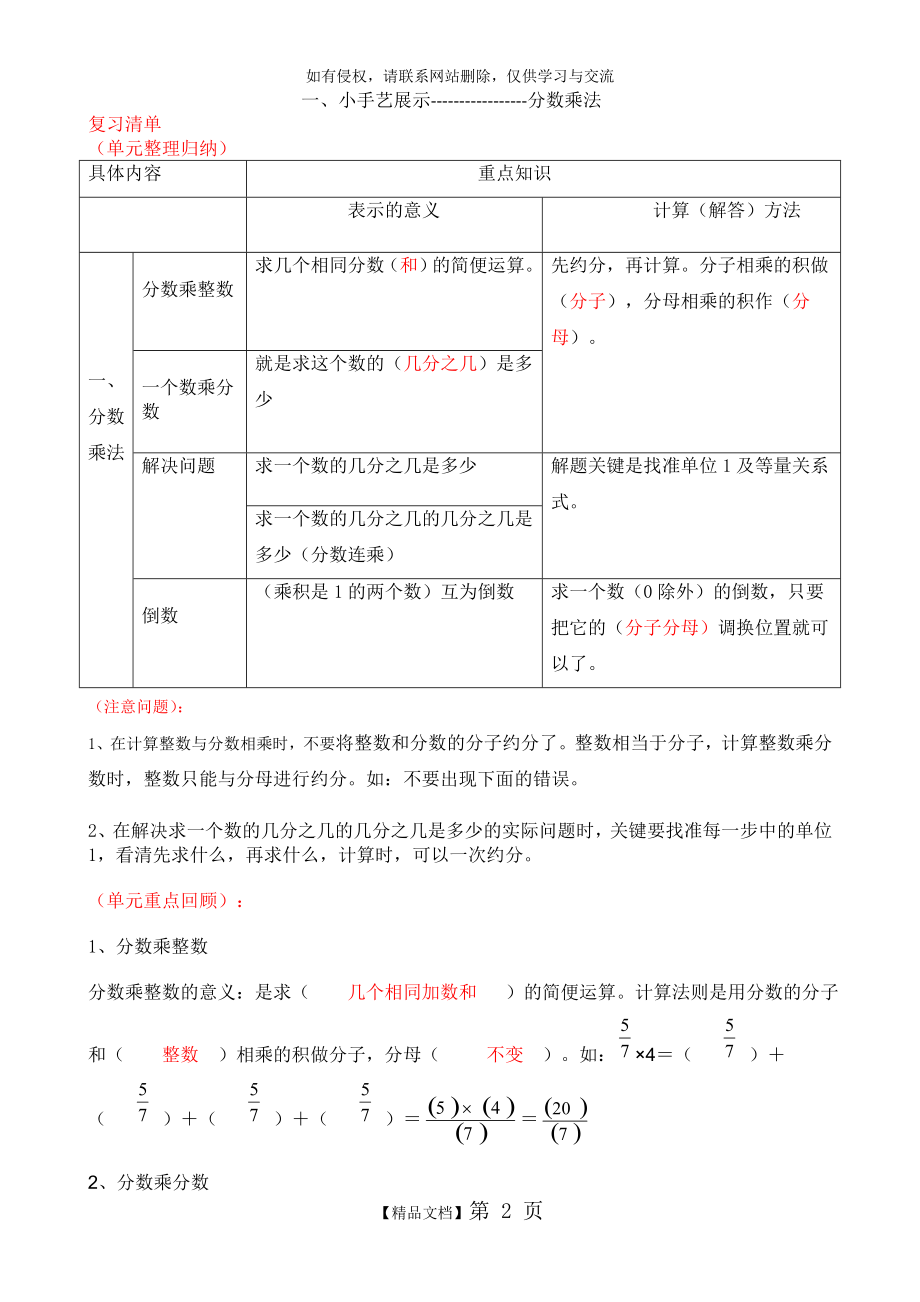 青岛版六年级数学上册第一单元 (1).doc_第2页