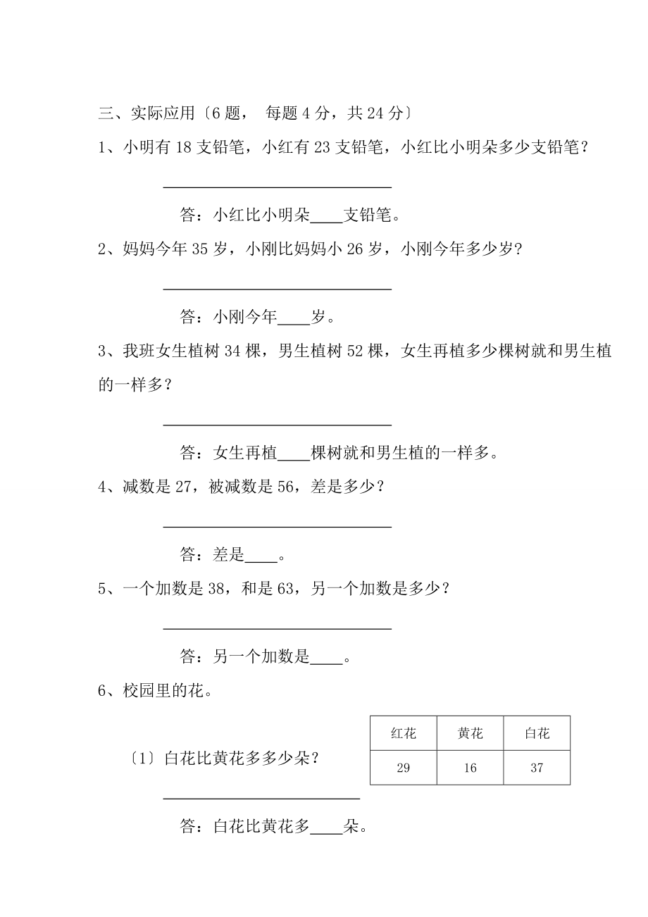 100以内退位减法测试题.docx_第2页