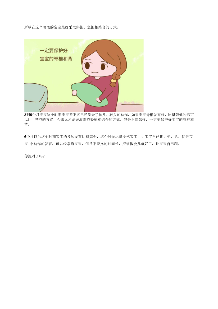 抱宝宝有讲究不同月龄的宝宝抱法不同妈妈注意.docx_第2页