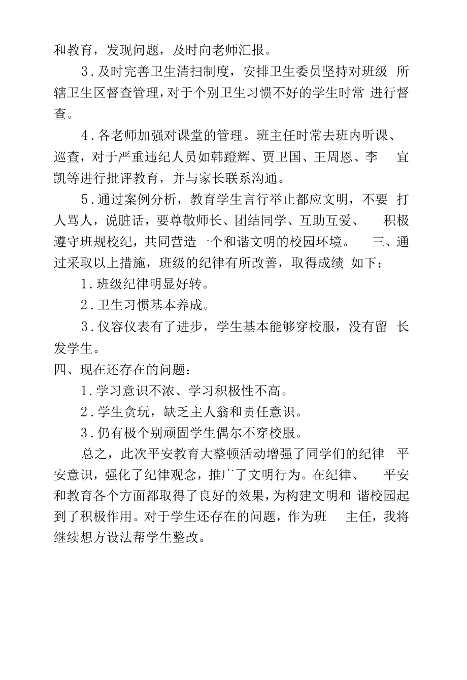 初三5班纪律安全月活动总结.docx_第2页