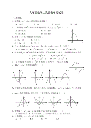 最新2017年二次函数测试题.doc