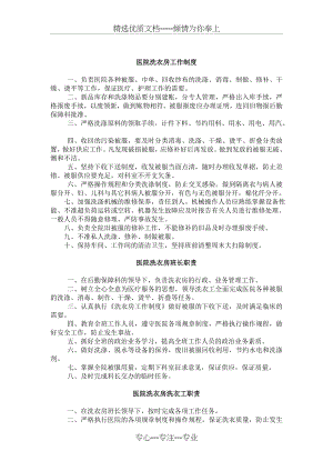 医院洗衣房管理制度(共5页).doc