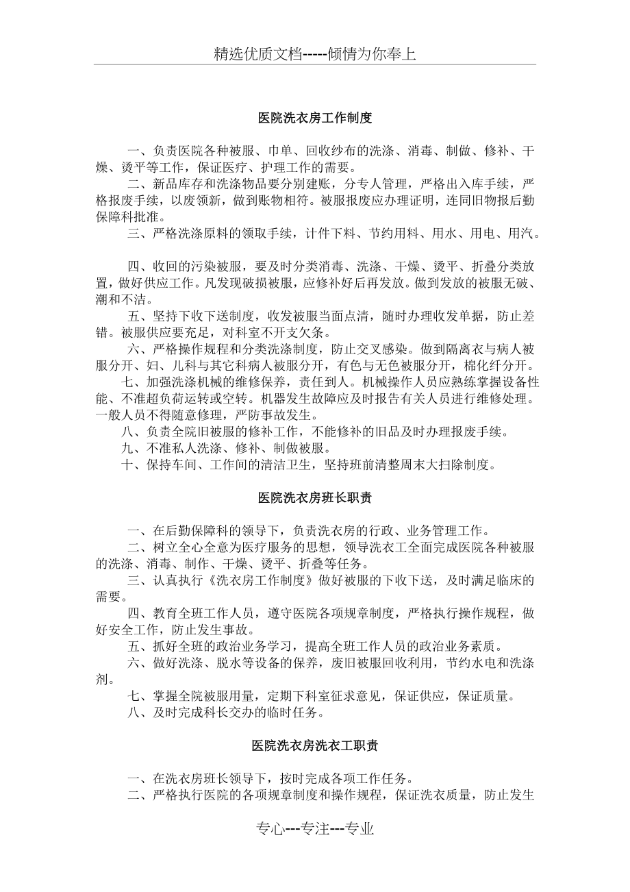 医院洗衣房管理制度(共5页).doc_第1页